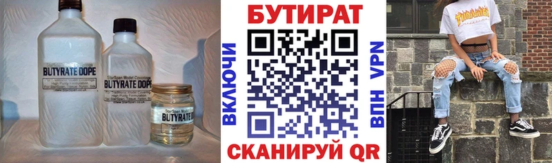 где продают   Арск  Бутират бутик 